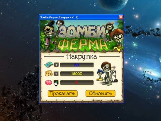 Взлом Зомби Ферма.